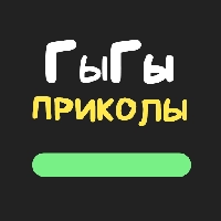 ГыГы Приколы