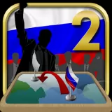 Симулятор России 2