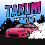 Takumi-Дрифт Легенда