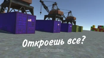 Открытие Контейнеров КРМП - скриншот 1
