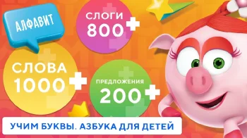 Учимся читать по слогам Азбука - скриншот 2