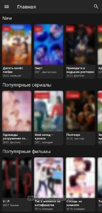 ADrama - дорамы онлайн - скриншот 1