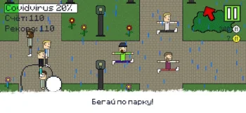 Чини, пока не заболеешь! - скриншот 1