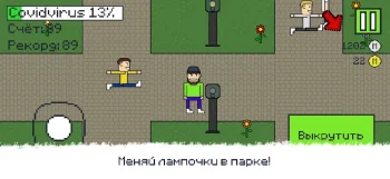 Чини, пока не заболеешь! - скриншот 2