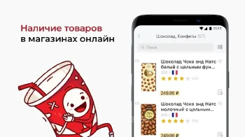 Красное&Белое: продукты, акции - скриншот 1