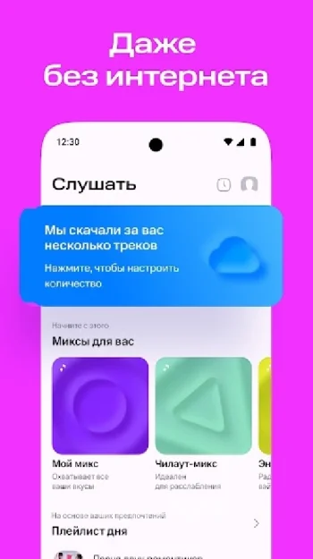 МТС Music – музыка и подкасты - скриншот 2