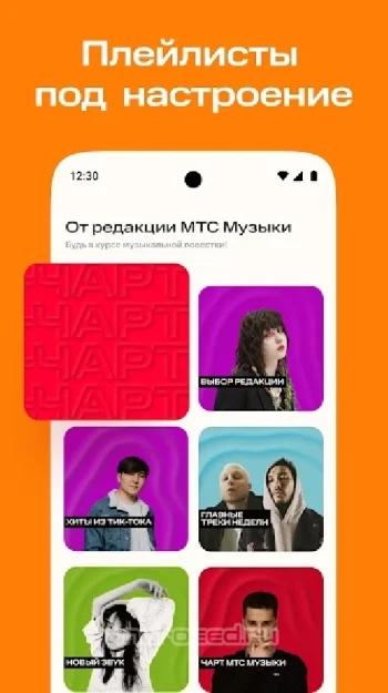 МТС Music – музыка и подкасты - скриншот 4