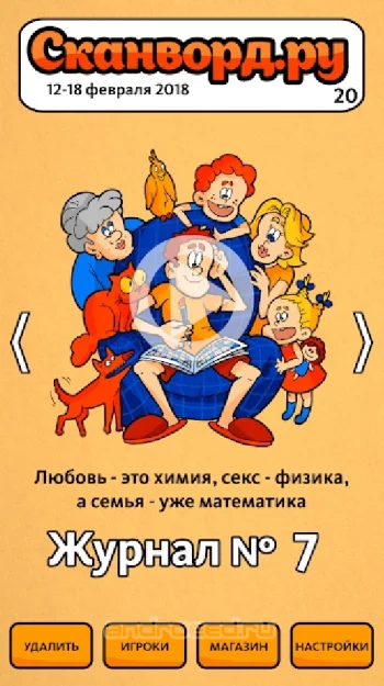 Сканворд.ру журнал: сканворды - скриншот 2