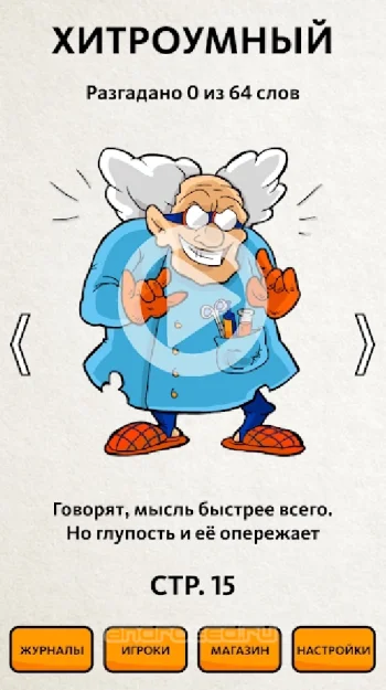 Сканворд.ру журнал: сканворды - скриншот 4