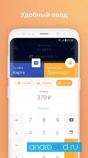 1Money: расходы финансы бюджет - скриншот 1