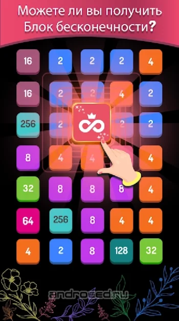 2248 Puzzle: 2048 головоломка - скриншот 5