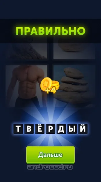 4 фотки 1 слово - скриншот 3
