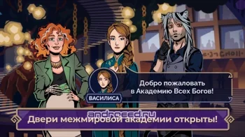 Академия Всех Богов - скриншот 1