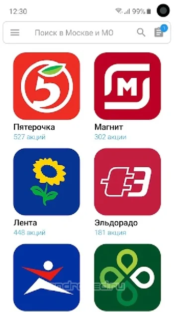 Акции всех магазинов России - скриншот 1