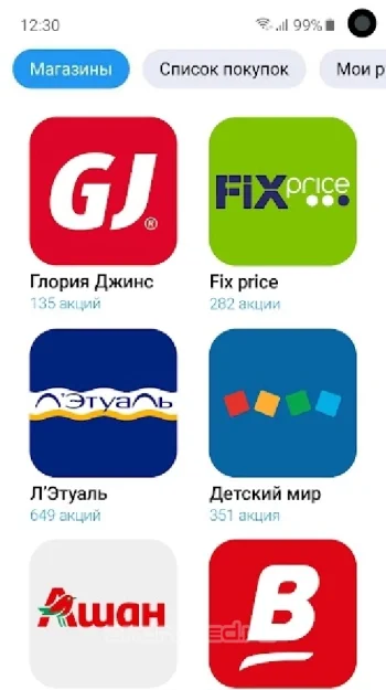 Акции всех магазинов России - скриншот 3