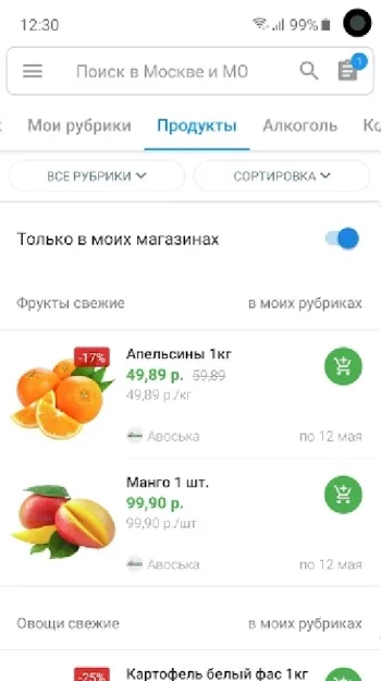 Акции всех магазинов России - скриншот 4