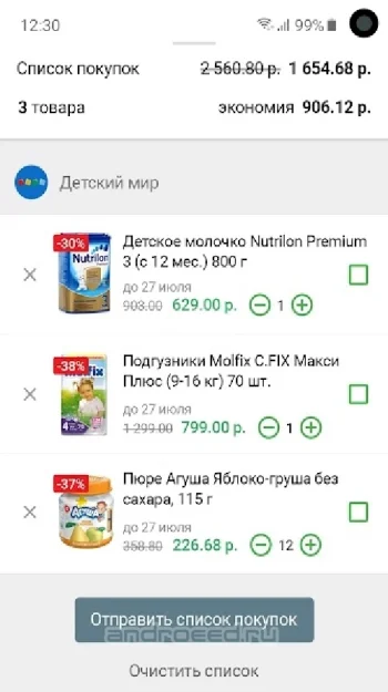 Акции всех магазинов России - скриншот 5