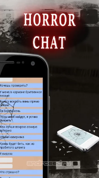 Александра - Страшные Истории Чат 3 - скриншот 2