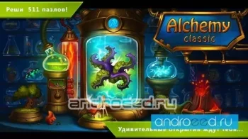 Алхимия Классик HD - скриншот 1