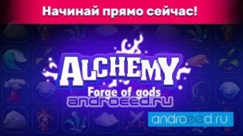 Алхимия: Кузница богов - скриншот 1
