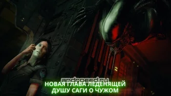 Alien: Blackout - скриншот 5