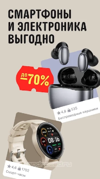AliExpress: интернет магазин - скриншот 3