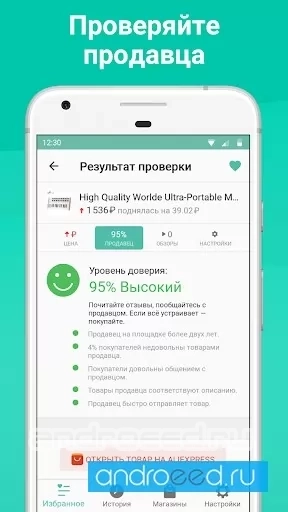 AliExpress Tools - скриншот 4