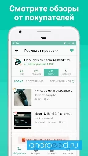 AliExpress Tools - скриншот 3