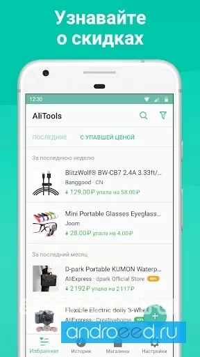 AliExpress Tools - скриншот 2