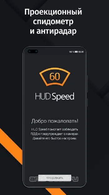 Антирадар HUD Speed Lite - скриншот 1