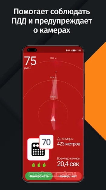 Антирадар HUD Speed Lite - скриншот 2