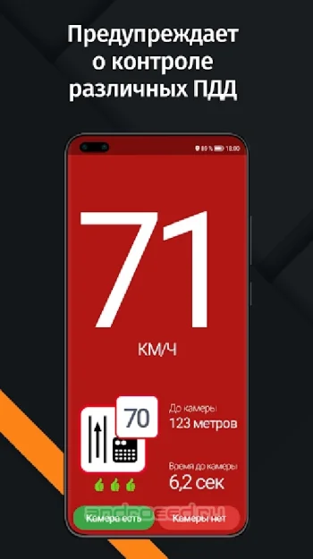 Антирадар HUD Speed Lite - скриншот 3