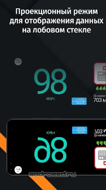 Антирадар HUD Speed Lite - скриншот 5