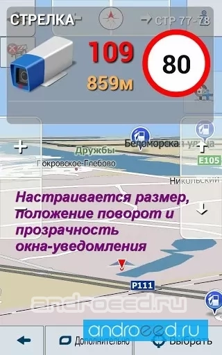 Антирадар Стрелка - скриншот 1