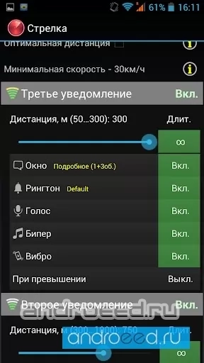 Антирадар Стрелка - скриншот 3