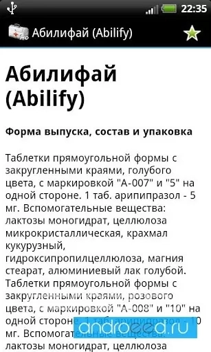 Аптечка Pro - скриншот 3