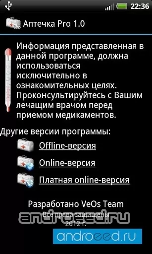 Аптечка Pro - скриншот 2