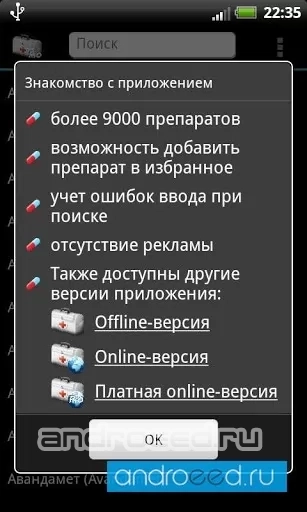 Аптечка Pro - скриншот 1