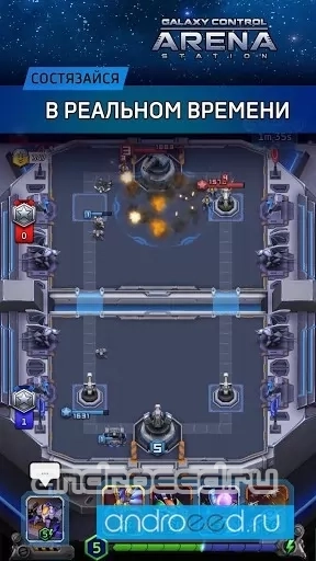 Арена: Galaxy Control PVP Battles - скриншот 4
