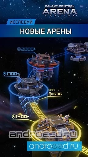 Арена: Galaxy Control PVP Battles - скриншот 2