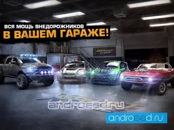 Asphalt Экстрим: По бездорожью (Асфальт Экстрим) - скриншот 3