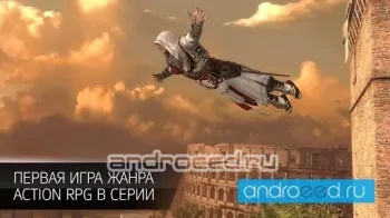 Assassins Creed Идентификация - скриншот 4