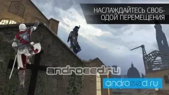 Assassins Creed Идентификация - скриншот 1