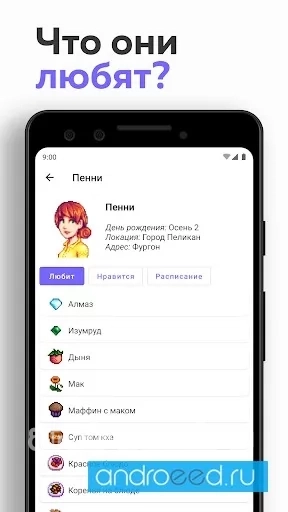 Assistant для Stardew Valley - скриншот 3
