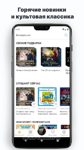 Аудиокниги и книги: Patephone - скриншот 1