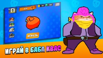 Бабл Квас - скриншот 1