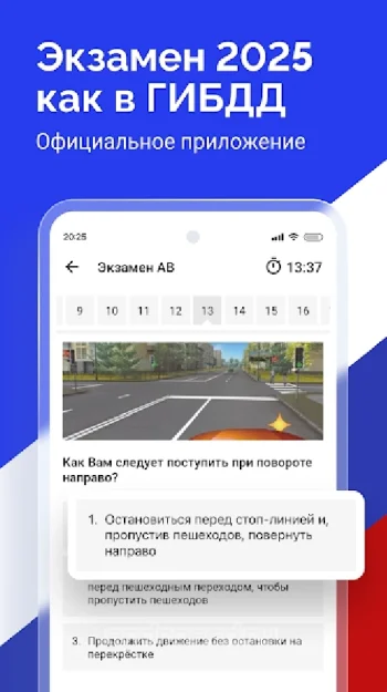 Билеты ПДД 2022 и Экзамен ПДД - скриншот 1