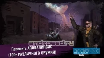 Эра Затемнения: Bыживание - скриншот 3