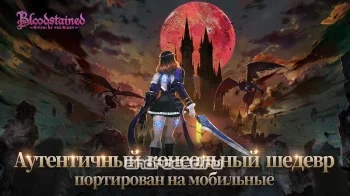 Bloodstained: Ritual of the Night - скриншот 3