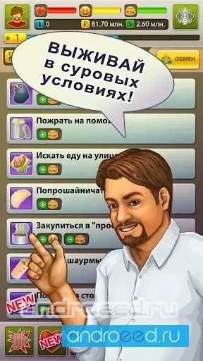 Бомжара - История успеха - скриншот 2